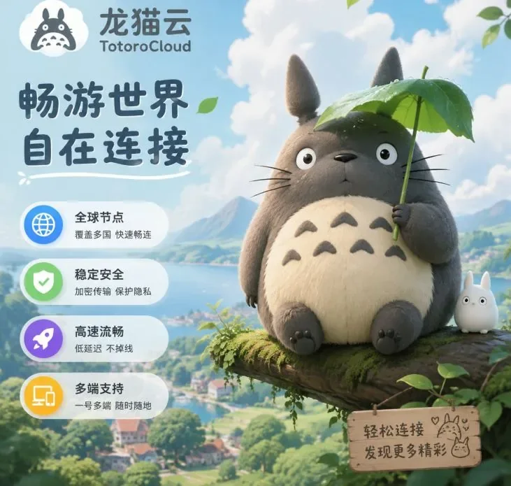 龙猫云 TotoroCloud 品牌主视觉:以森林与夜色为意象的机场服务标识,与同名动画角色无关