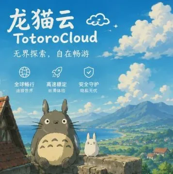 龙猫云标识,线路说明用图